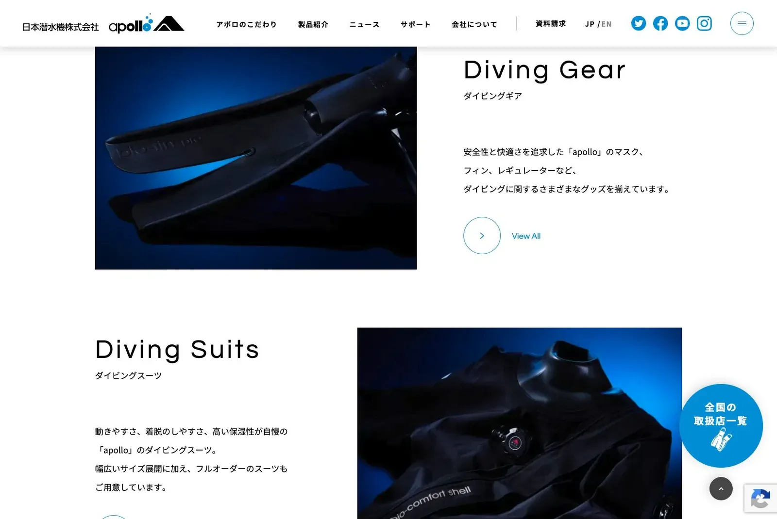 日本潜水機 株式会社の公式サイトのコンテンツ画面