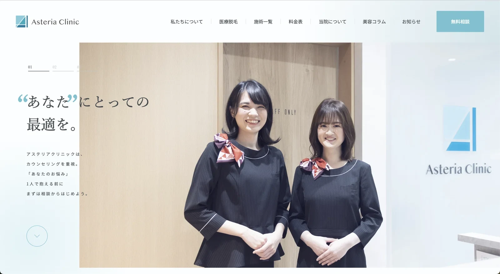 一般社団法人 美星会 アステリアクリニックの制作画面