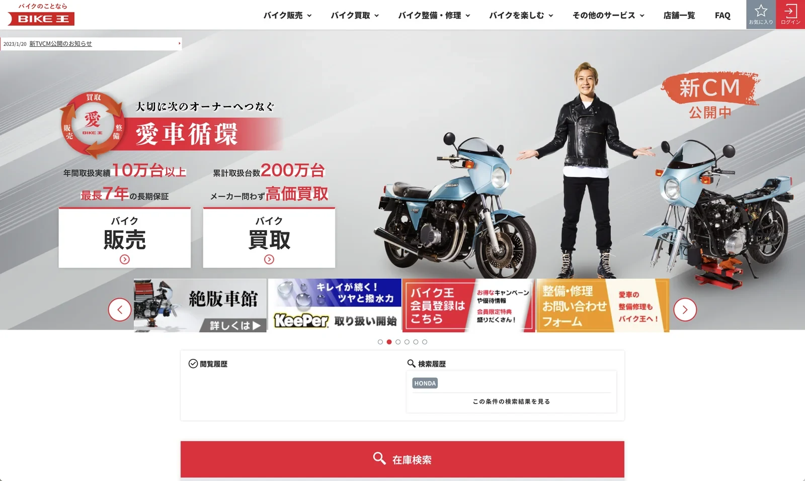 バイク王の制作資料にあるトップページ