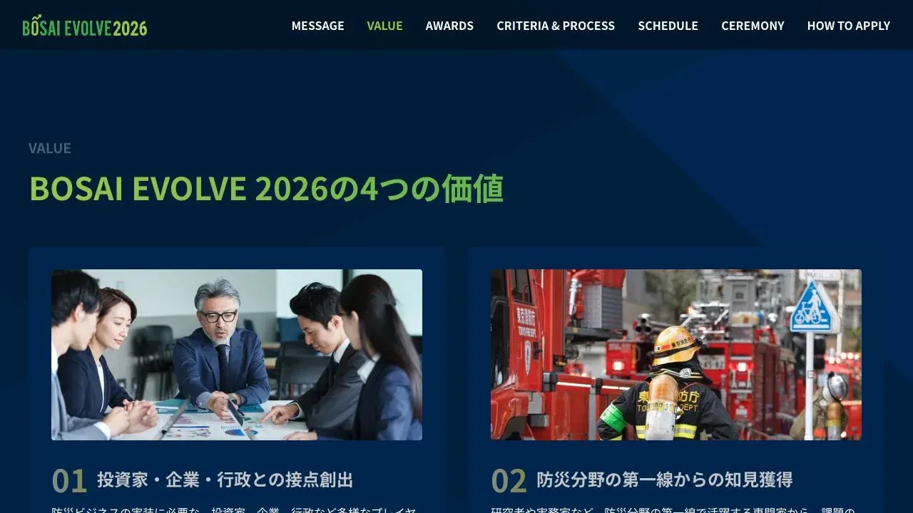 BŌSAI EVOLVE 2026の公式サイトのコンテンツ画面