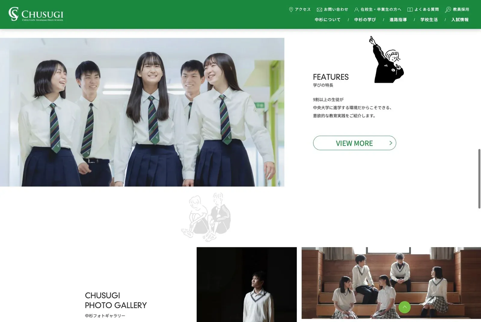 中央大学杉並高等学校の公式サイトのコンテンツ画面