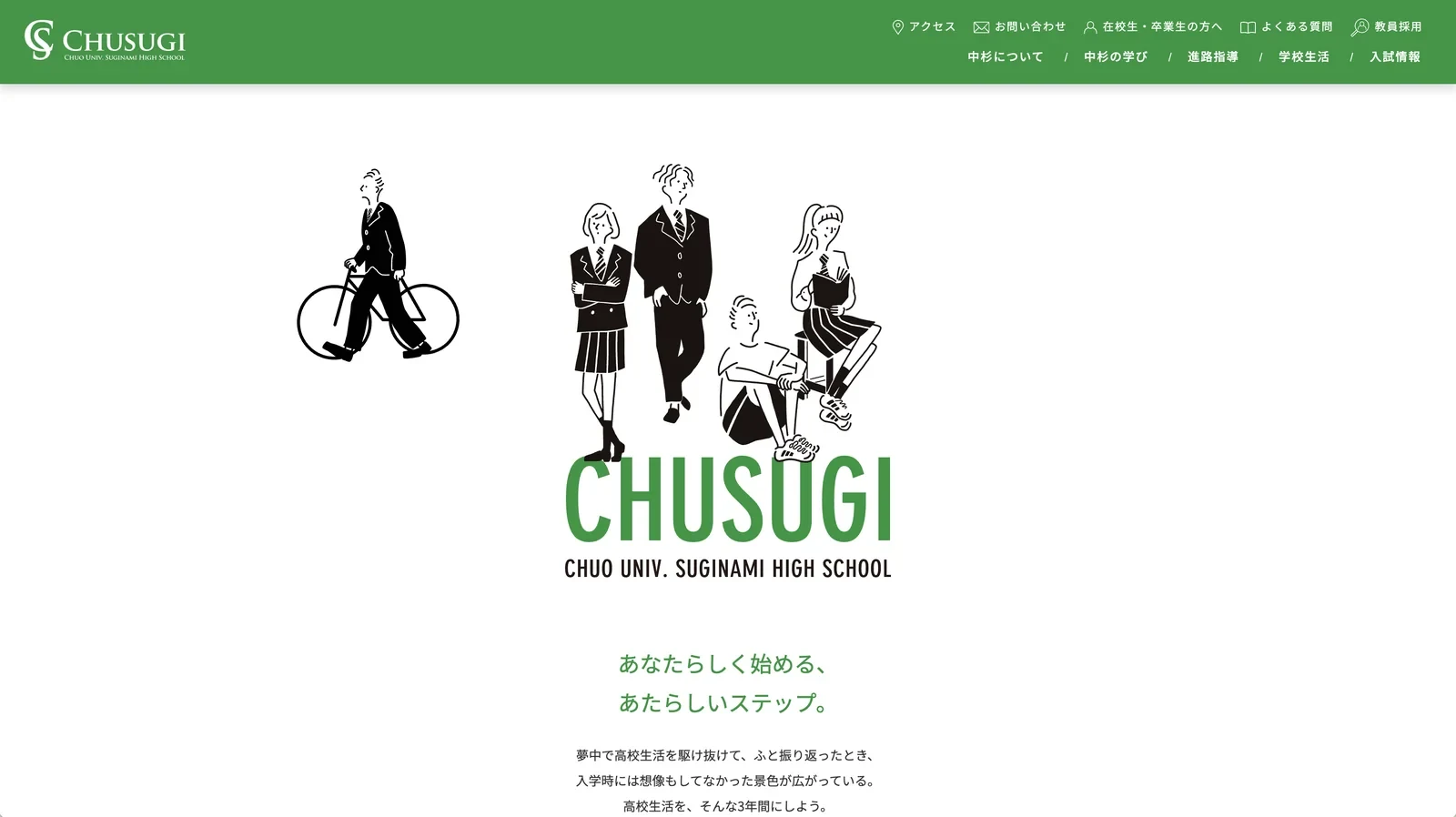 中央大学杉並高等学校の保存されている制作画面