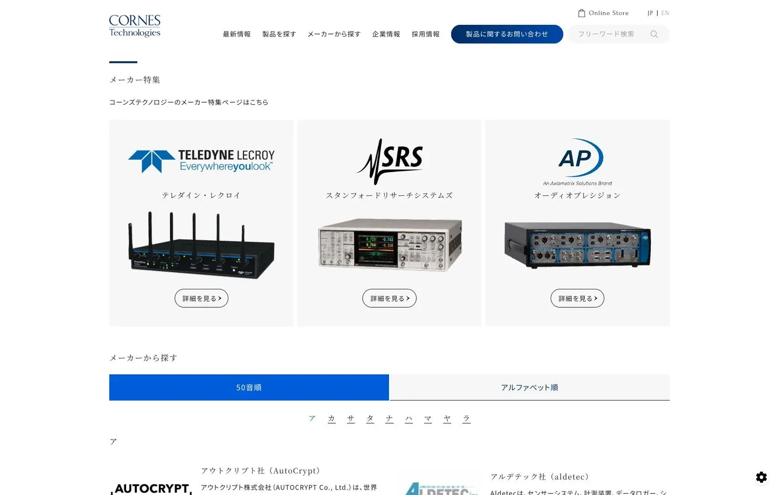 コーンズテクノロジー株式会社の公式サイトのコンテンツ画面