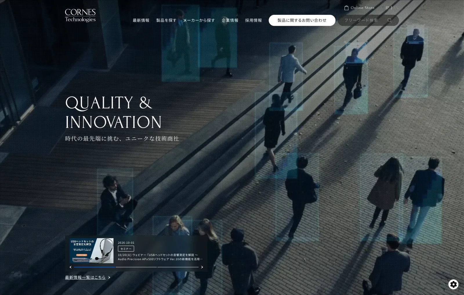 コーンズテクノロジー株式会社の公式サイトのトップ画面