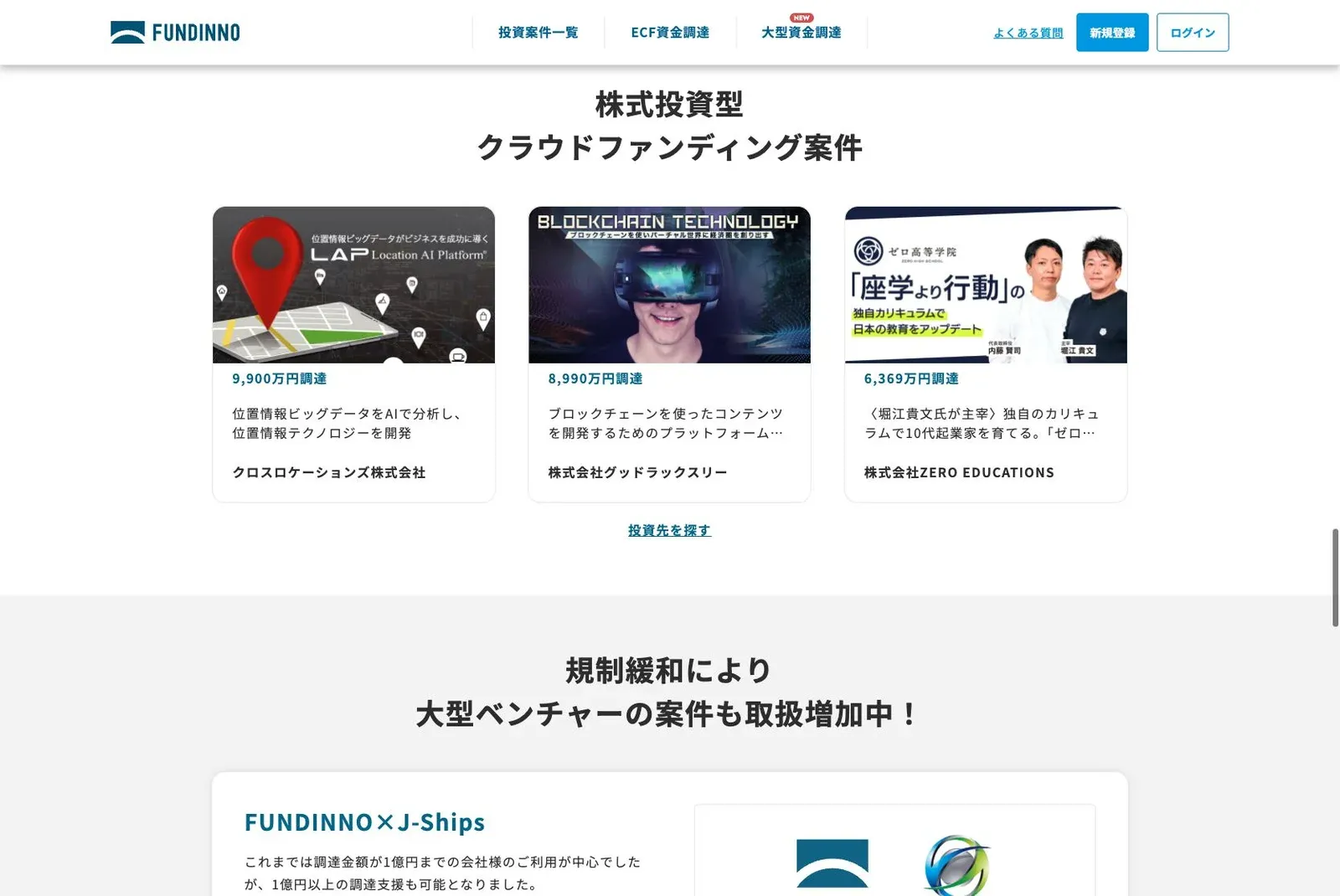 FUNDINNOの公式サイトのコンテンツ画面