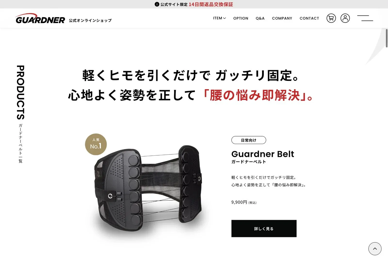 ガードナーベルト 公式オンラインショップの公式サイトのコンテンツ画面