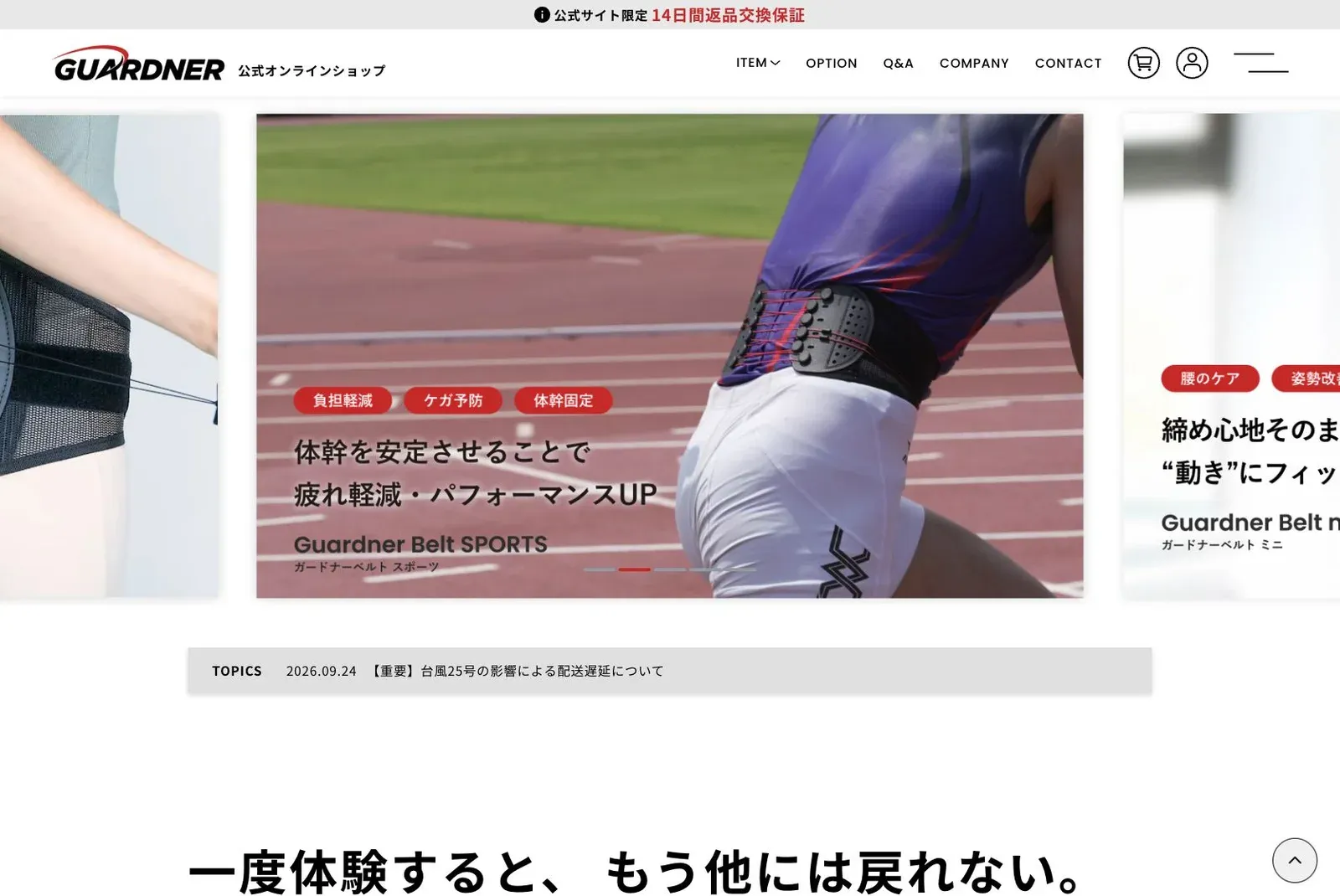 ガードナーベルト 公式オンラインショップの公式サイトのトップ画面