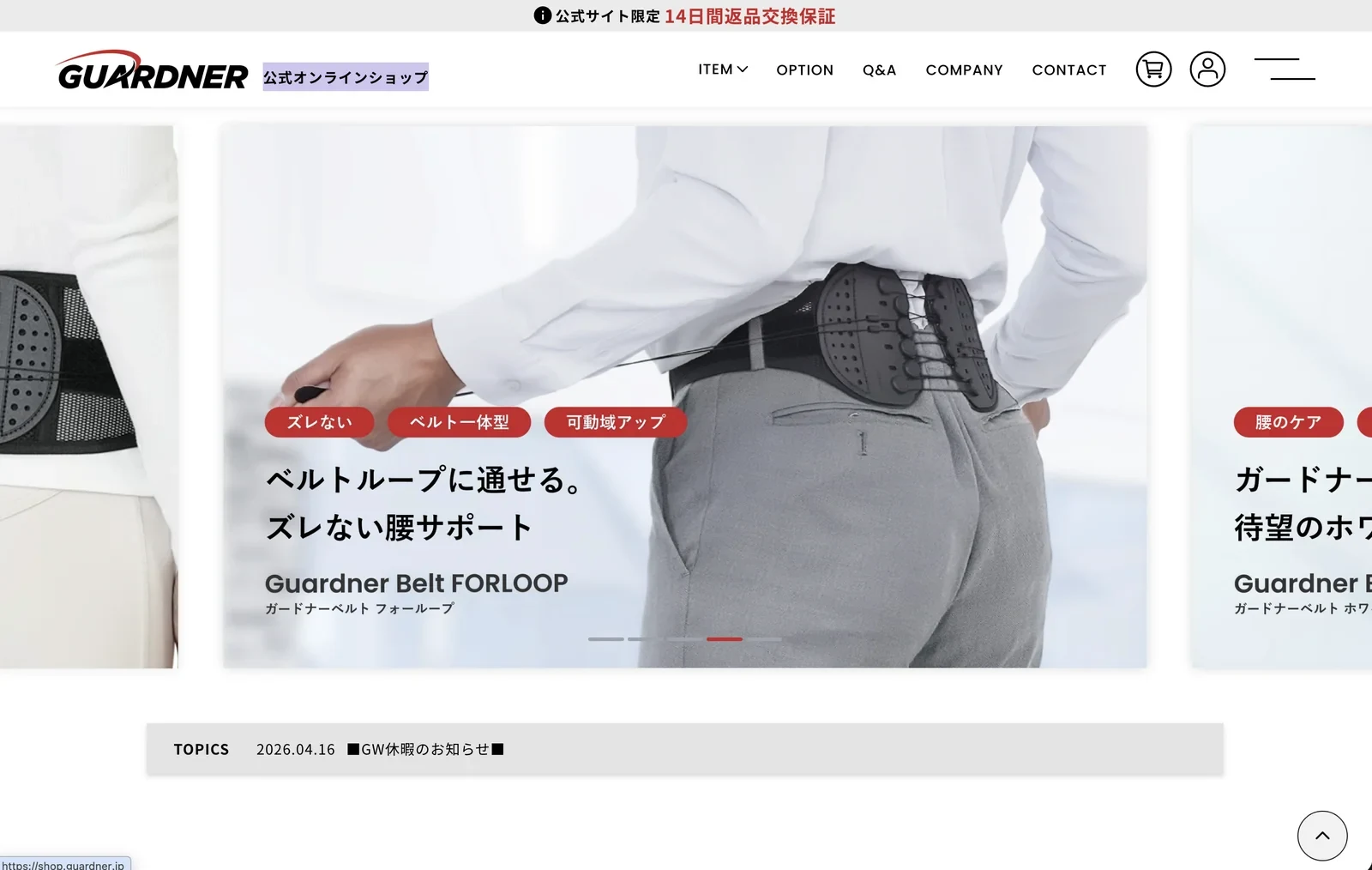 ガードナーベルト 公式オンラインショップの制作画面