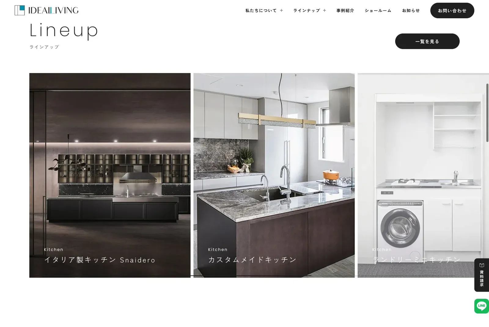 イデアルリビング株式会社の公式サイトのコンテンツ画面