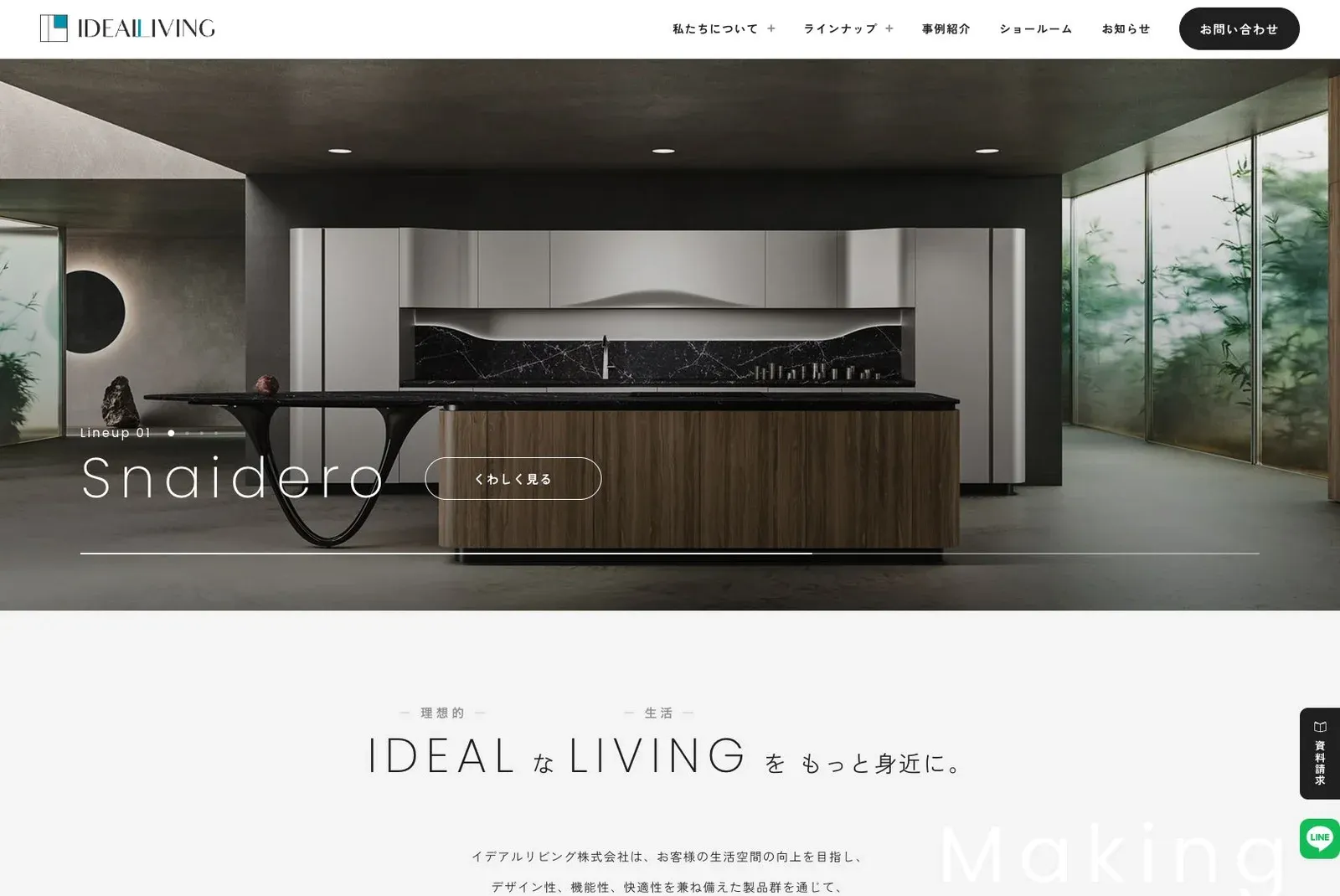 イデアルリビング株式会社の公式サイトのトップ画面