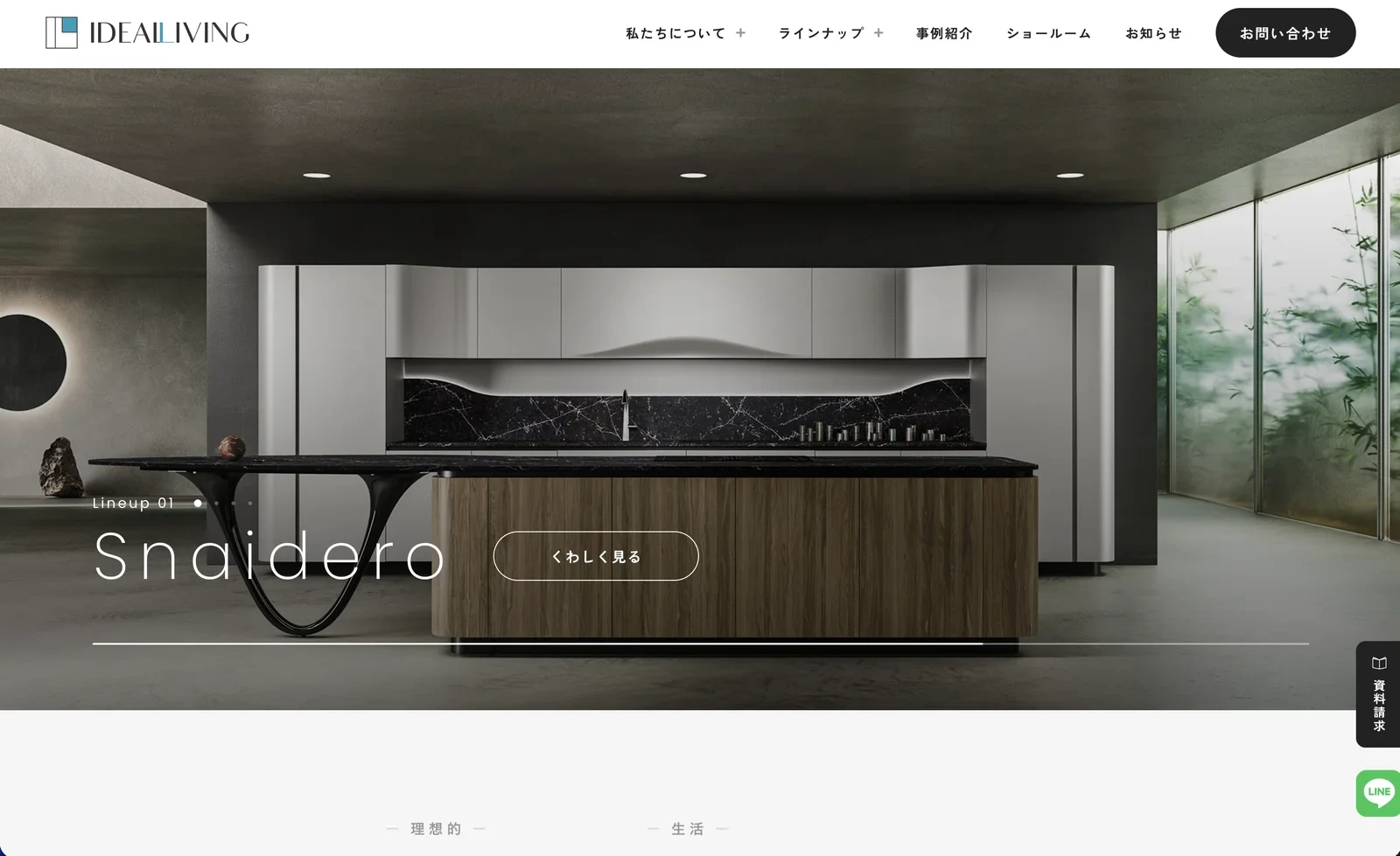 イデアルリビングの制作時のウェブサイト画面