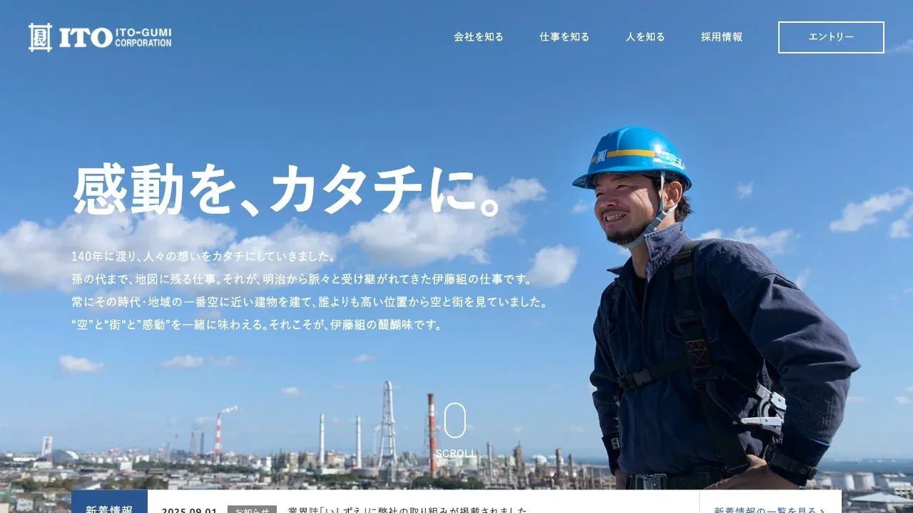 伊藤組採用サイトの公式サイトのトップ画面