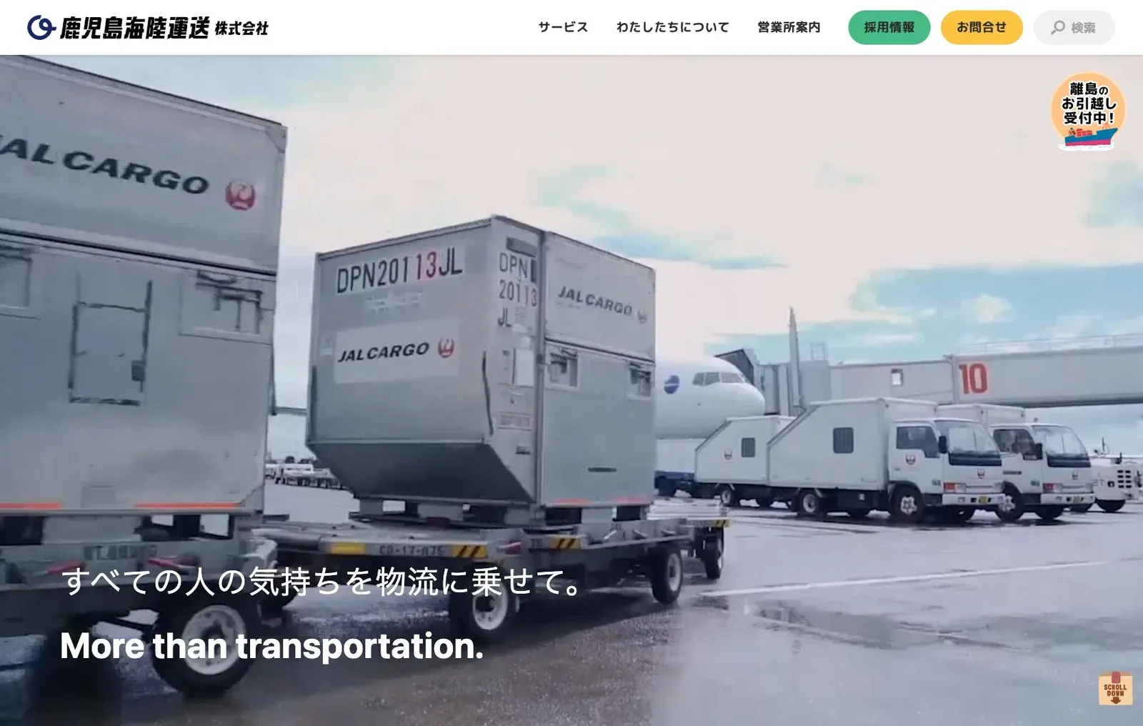 鹿児島海陸運送株式会社の公式サイトのトップ画面