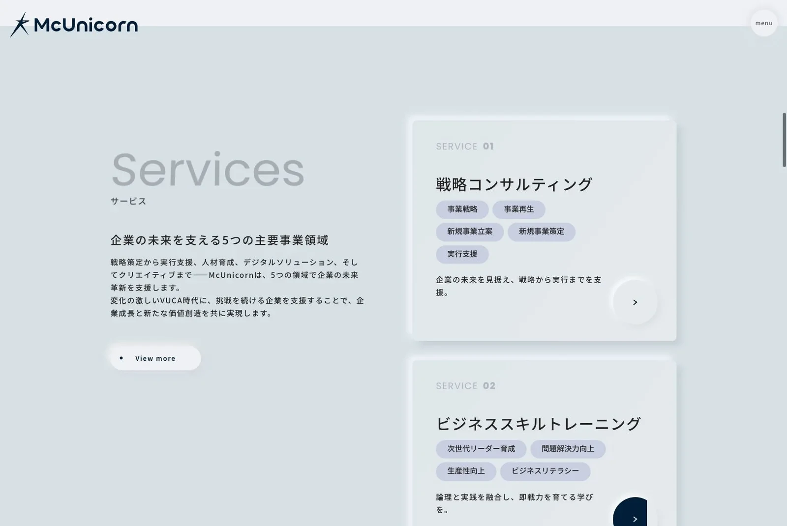 McUnicornの現行サイトのコンテンツ画面