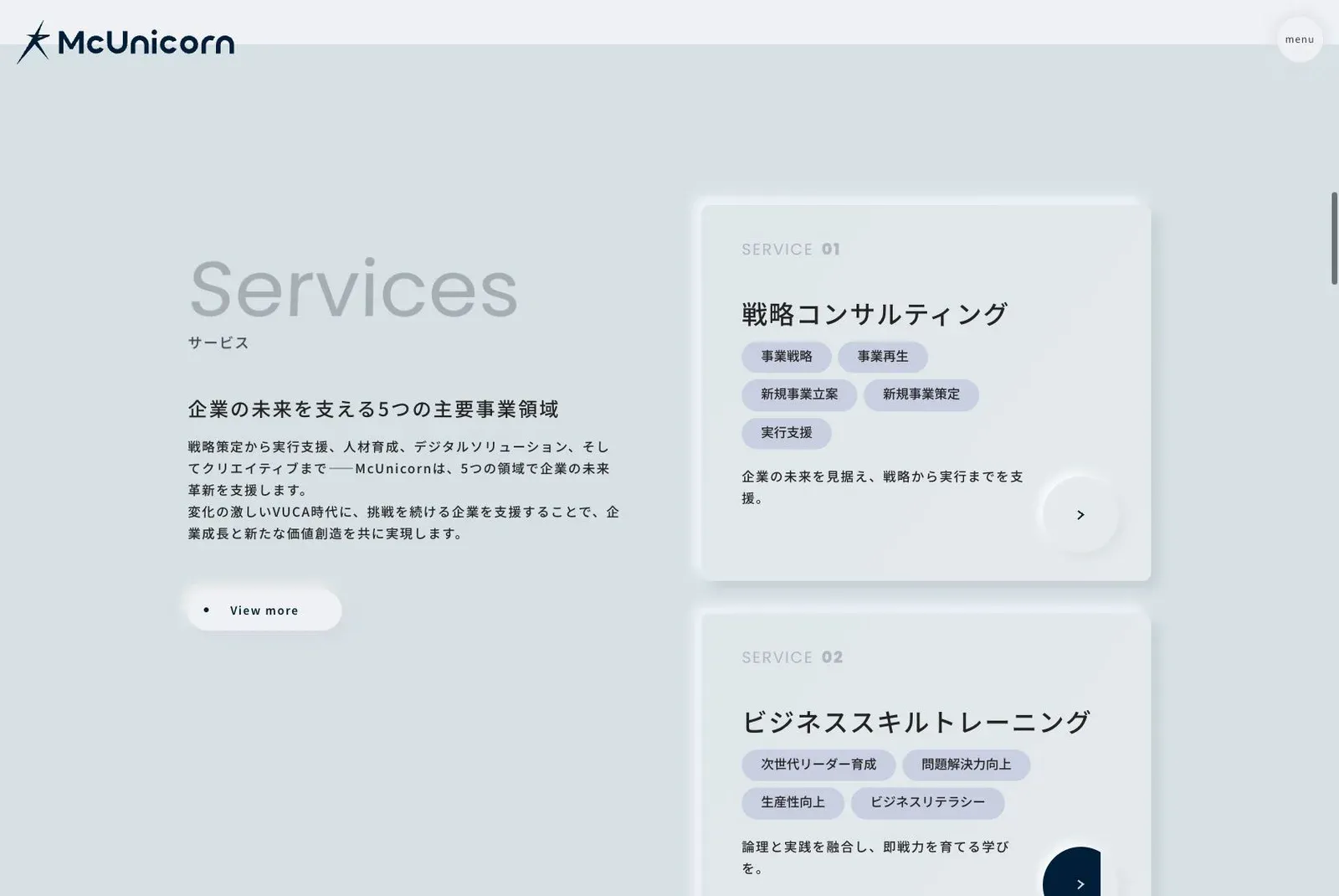 McUnicornの公式サイトのコンテンツ画面