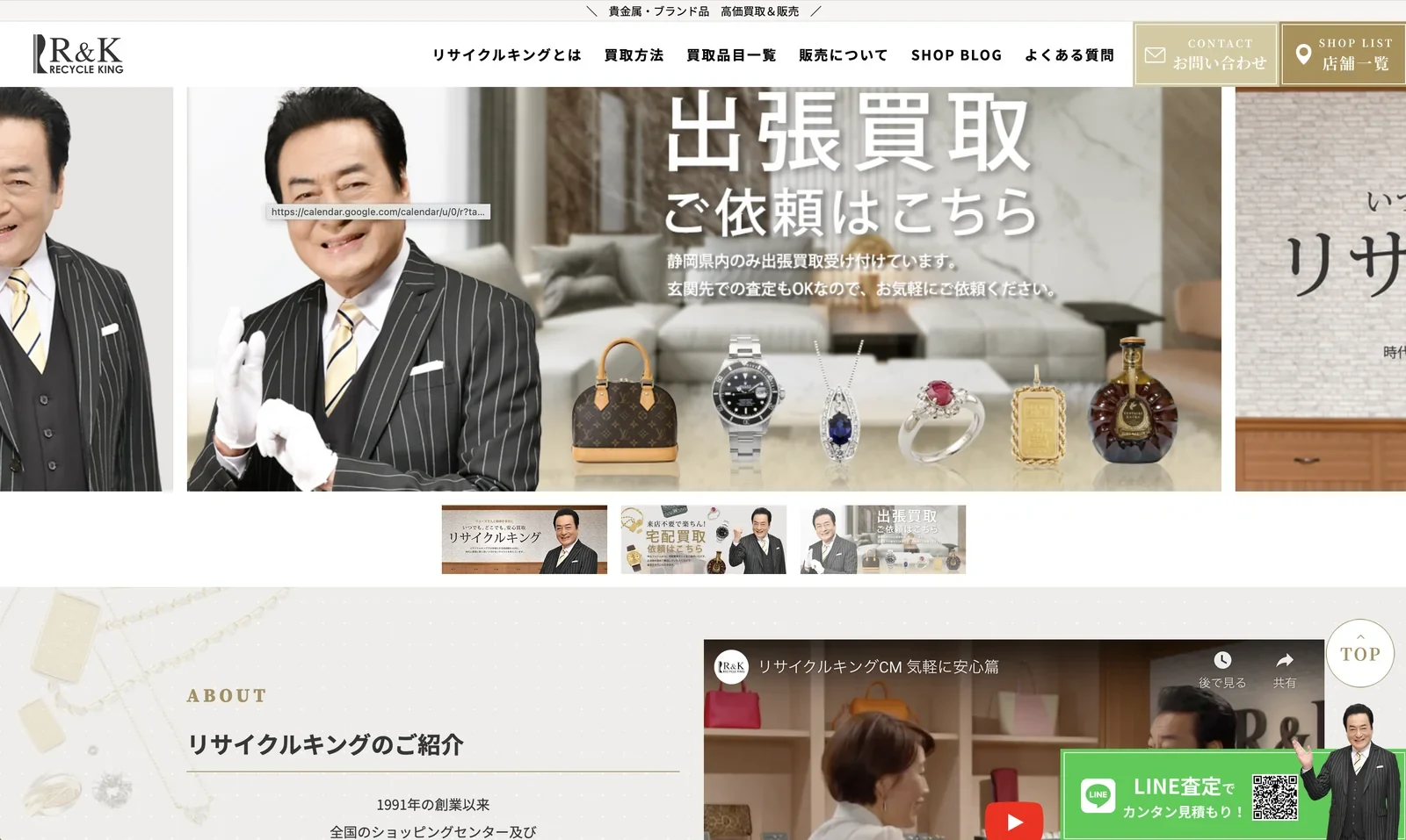 リサイクルキングの保存されている制作画面