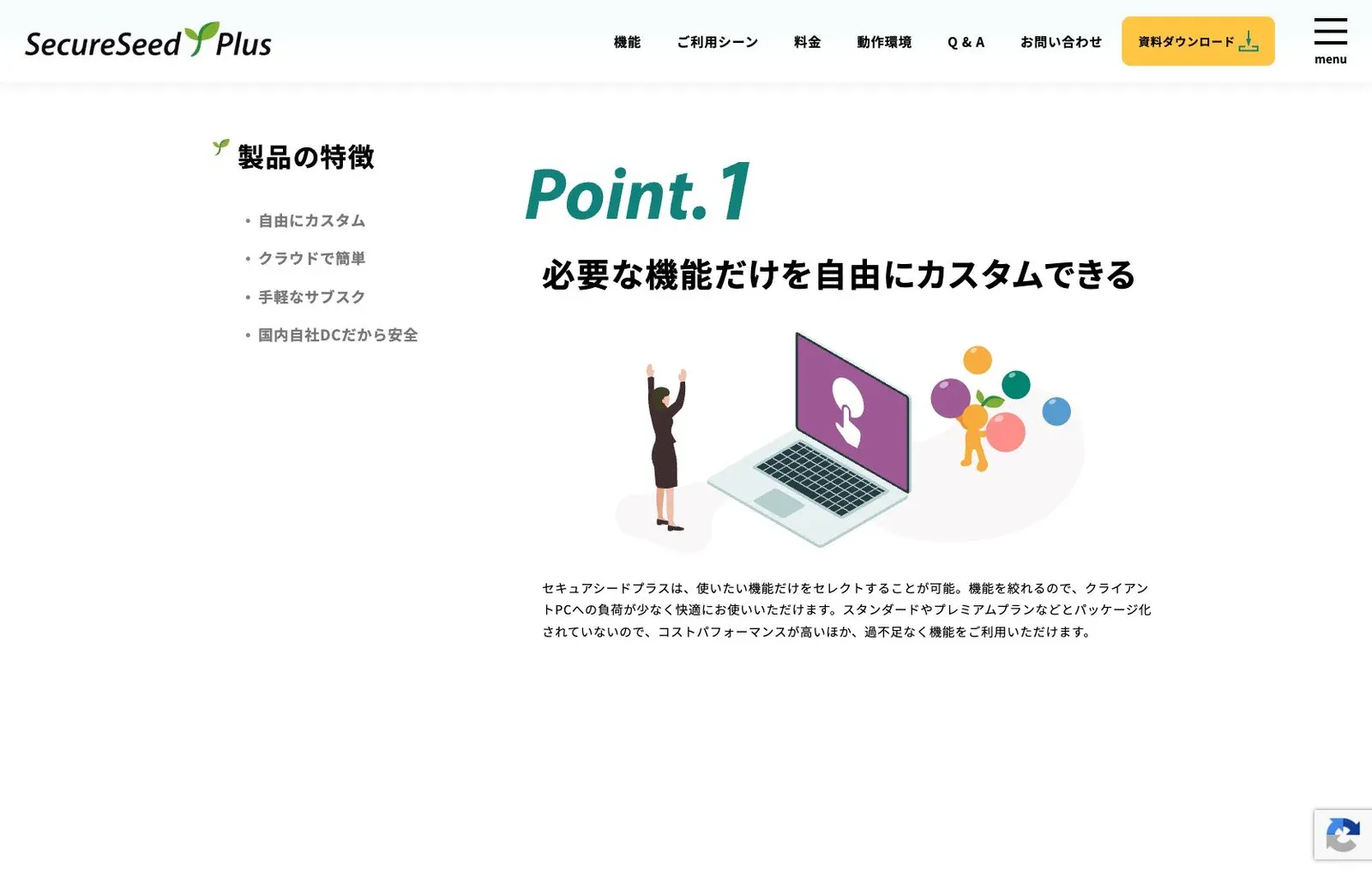 SecureSeed Plusの公式サイトのコンテンツ画面
