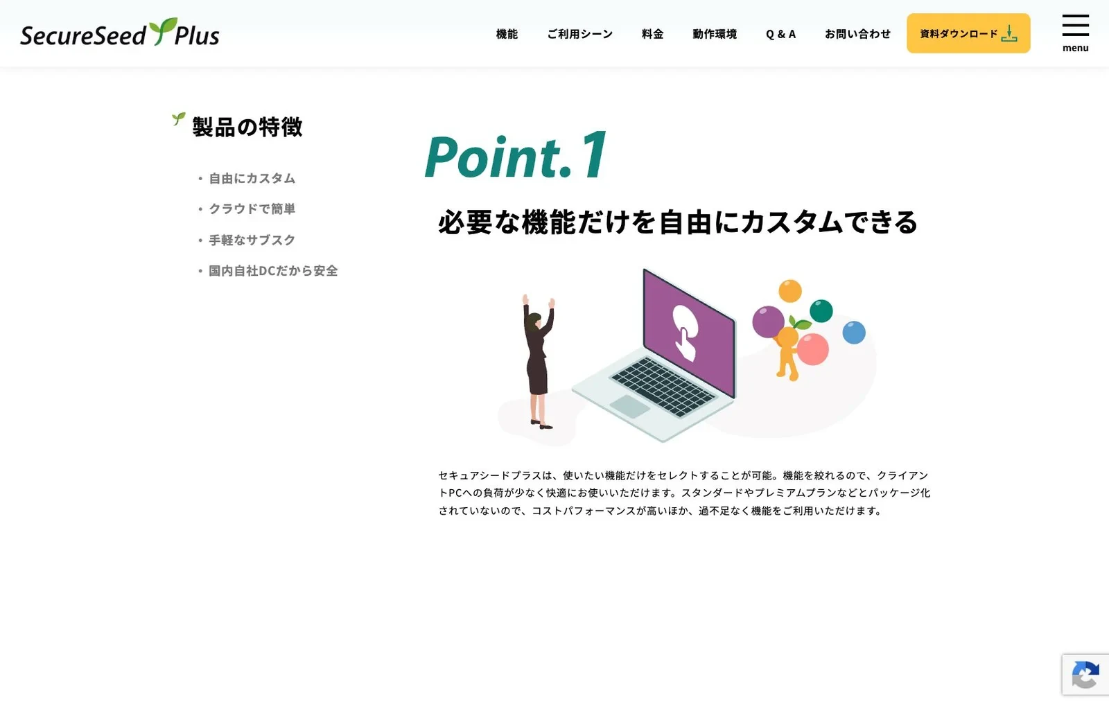 SecureSeed Plusの現行公開サイトの機能紹介画面
