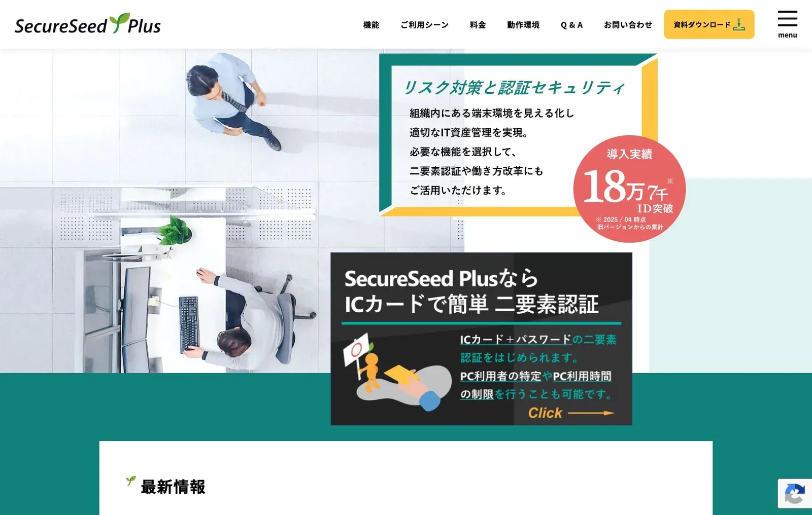 SecureSeed Plusの公式サイトのトップ画面