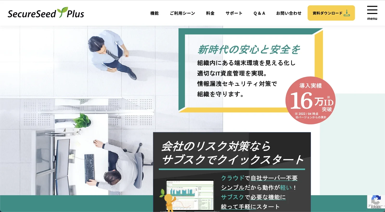 SecureSeed Plusの保存されている制作画面