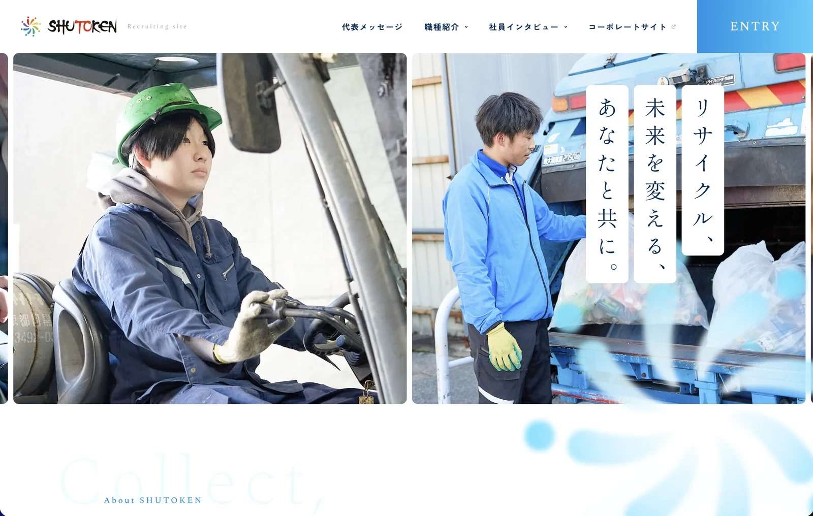 首都圏環境美化センター採用サイトの制作画面