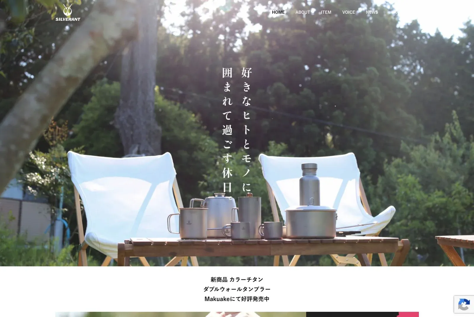SILVERANT LPの公式サイトのトップ画面