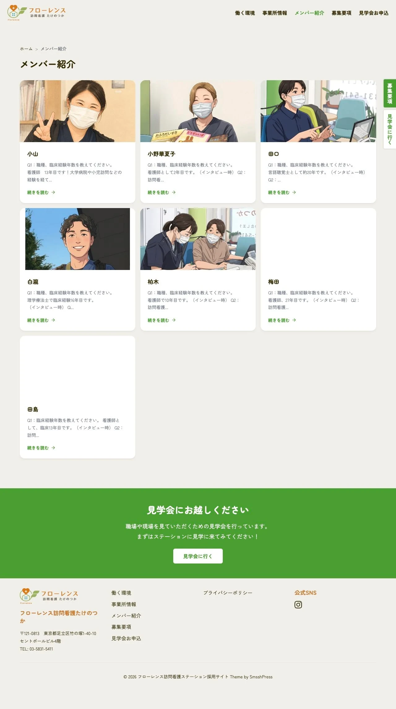 フローレンス採用サイト「メンバー紹介」の公開画面