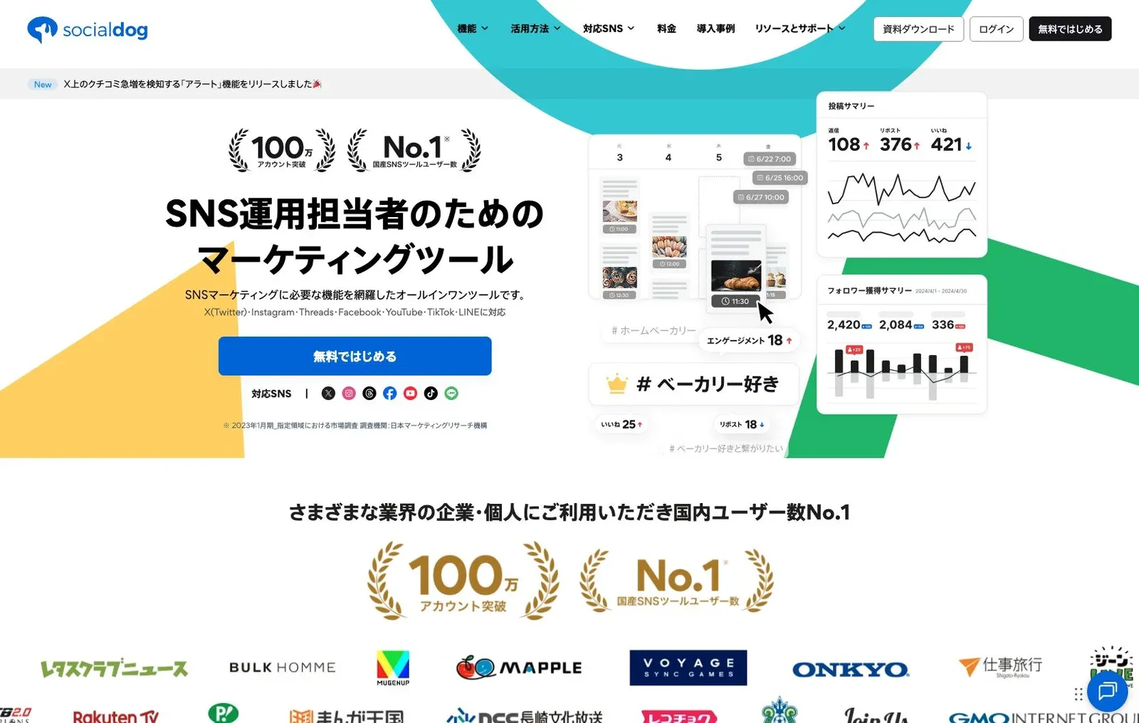 SocialDogの公式サイトのトップ画面
