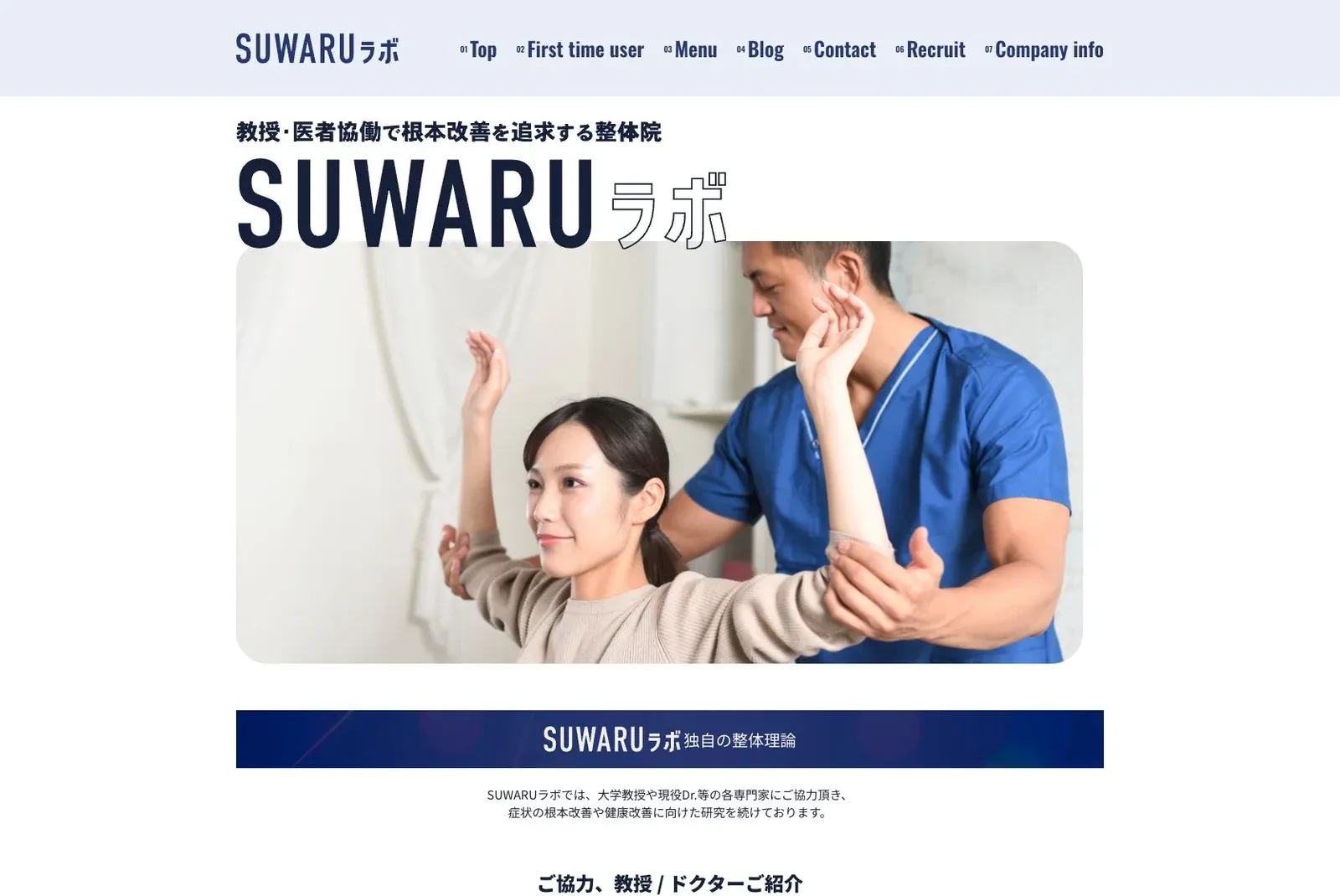 SUWARUラボの公式サイトのトップ画面