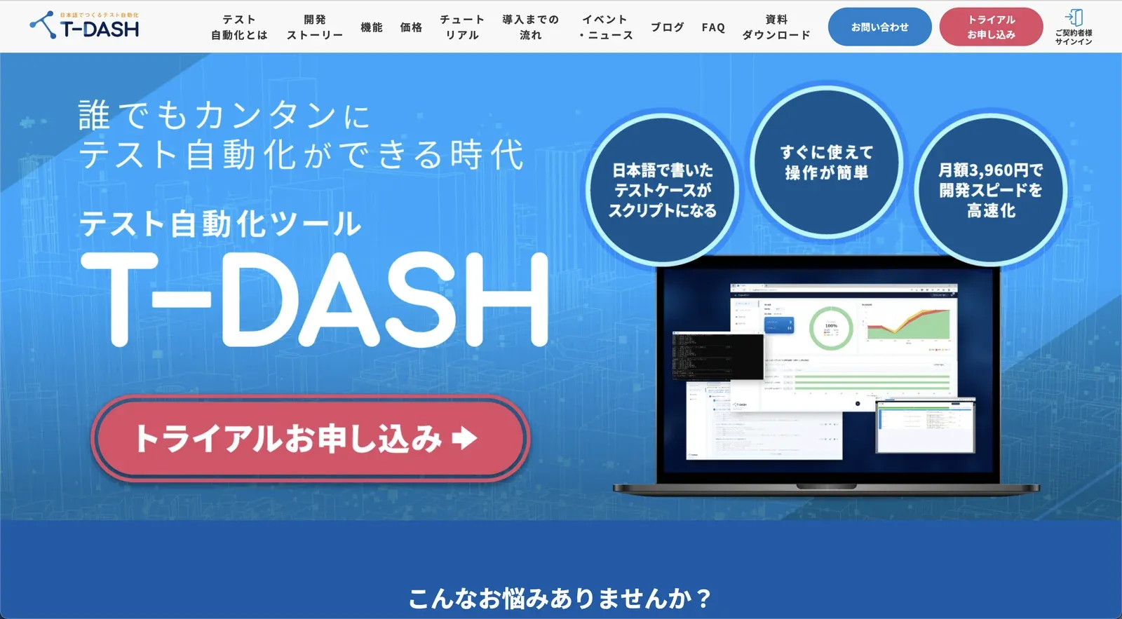 T-DASHの制作画面