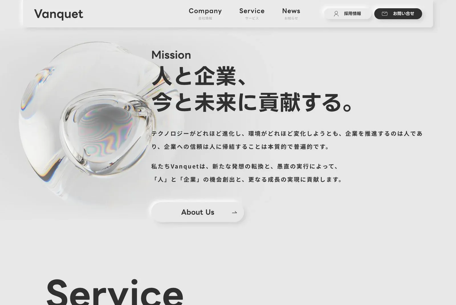 株式会社Vanquetの公式サイトのトップ画面