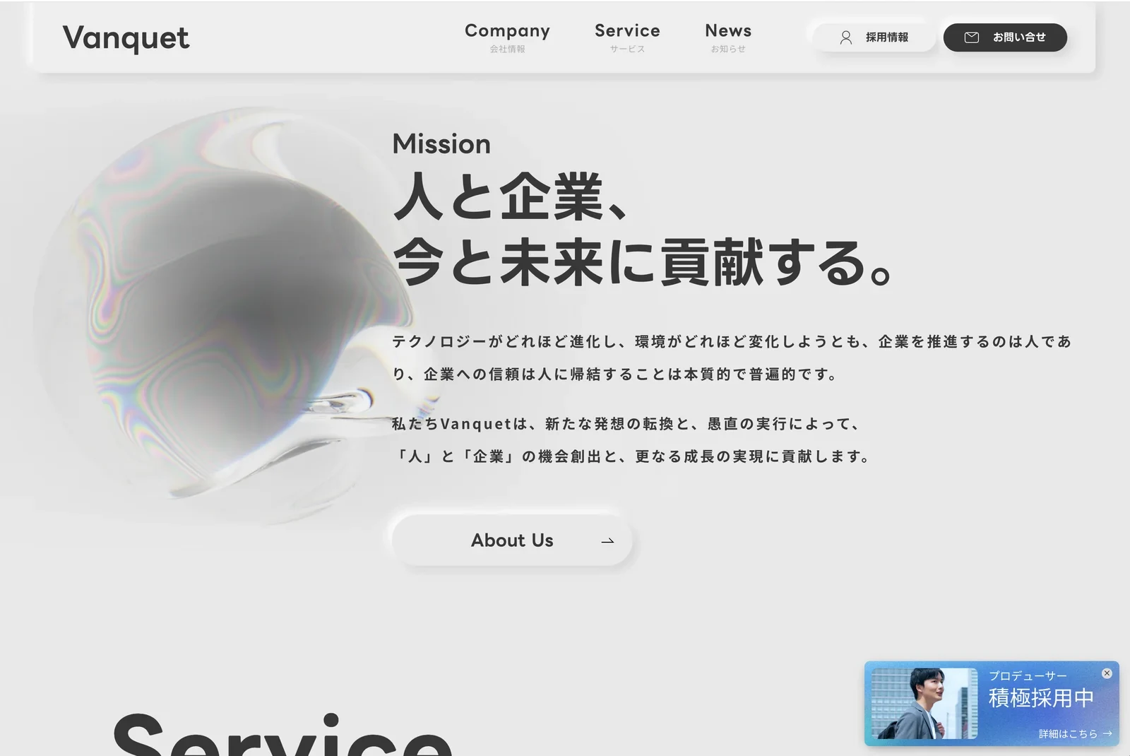株式会社Vanquetの制作画面