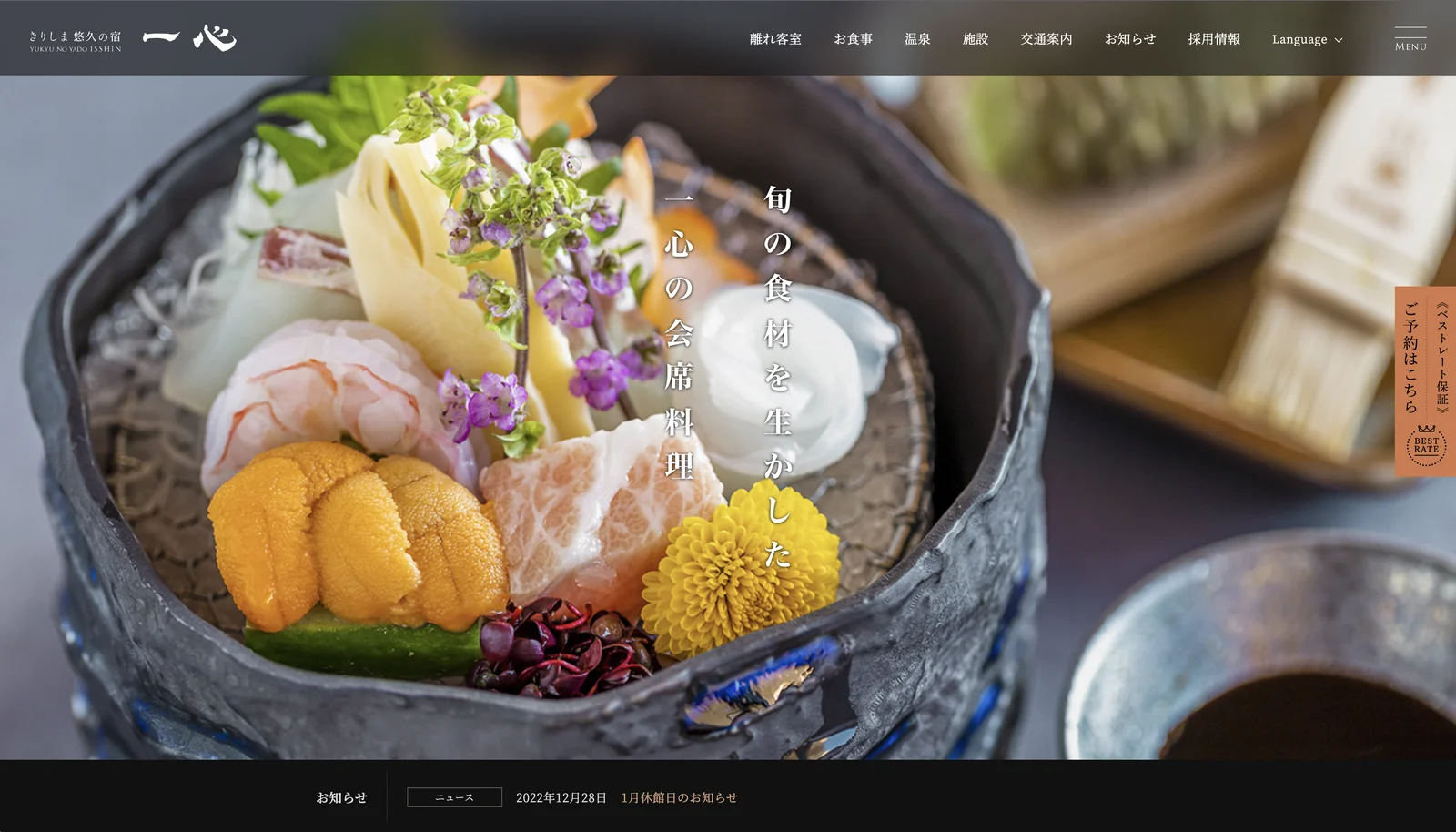 制作実績として保存された、一心の公式サイトのトップページ画面